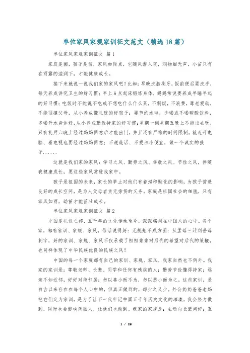 单位家风家规家训征文范文(精选18篇)