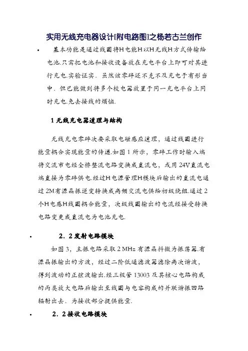 无线充电最完整教程---手把手教你制作无线充电器【附电路图】