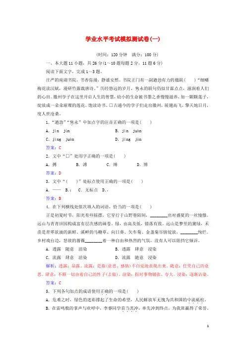 最新年高考语文学业水平测试一轮复习 模拟测试卷(一)(考试必备)