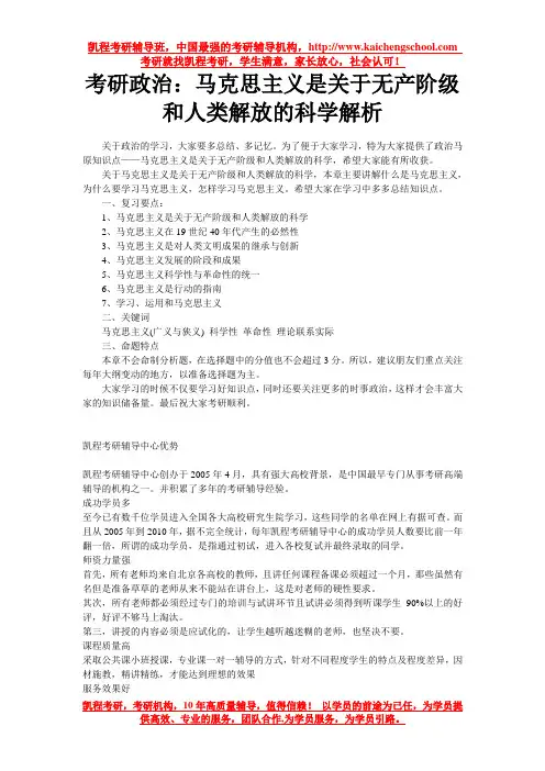 考研政治：马克思主义是关于无产阶级和人类解放的科学解析