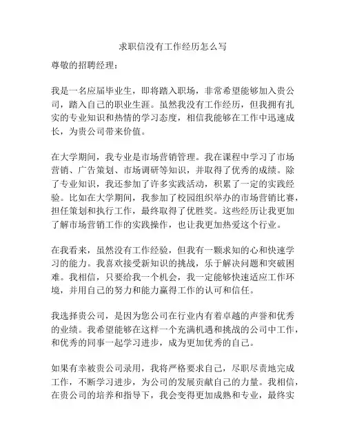 求职信没有工作经历怎么写