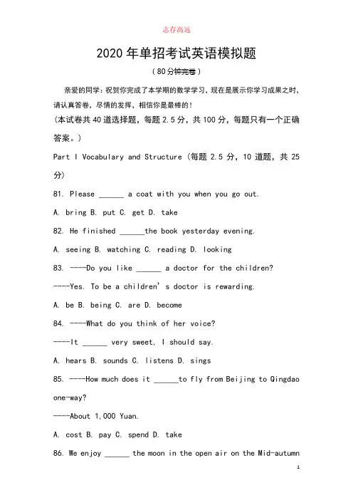 2020年单招考试英语模拟题.doc