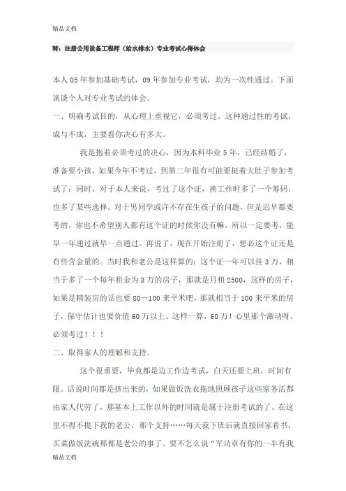 (整理)注册给排水考试心得