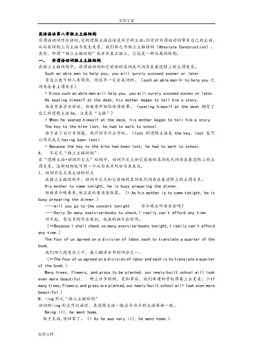 英语语法——独立主格结构