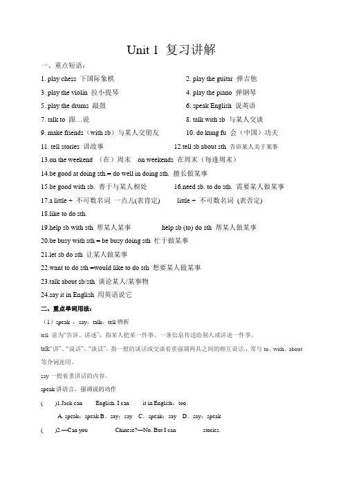 人教版七年级下册英语Unit 1 复习讲解