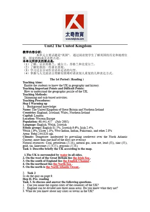 人教版高二英语必修5_Unit2_The_United_Kingdom_全单元教案