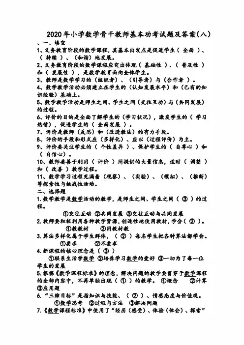 2020年小学数学骨干教师基本功考试题及答案(八)