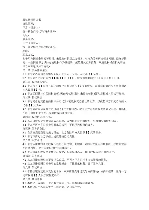 股权抵债范文