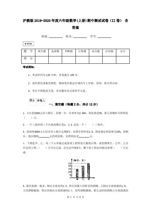 沪教版2019-2020年度六年级数学(上册)期中测试试卷(II卷) 含答案
