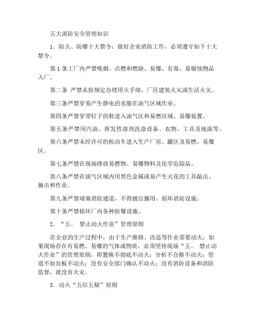五大项消防安全管理知识