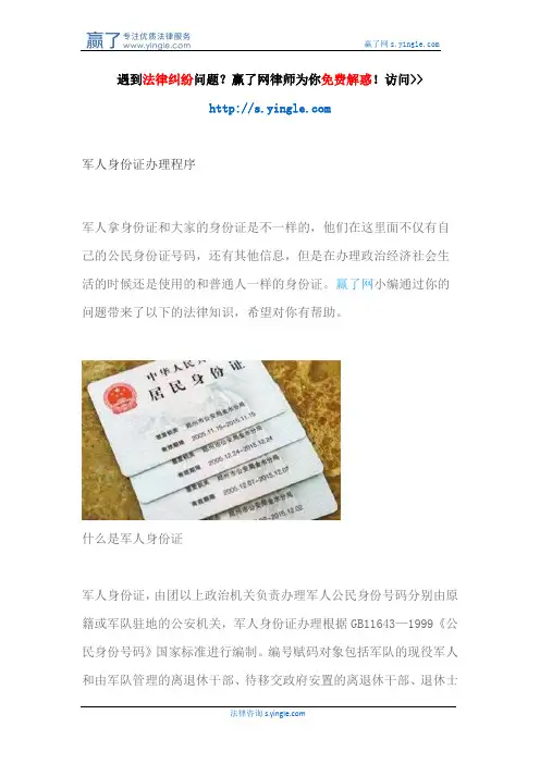 军人身份证办理程序