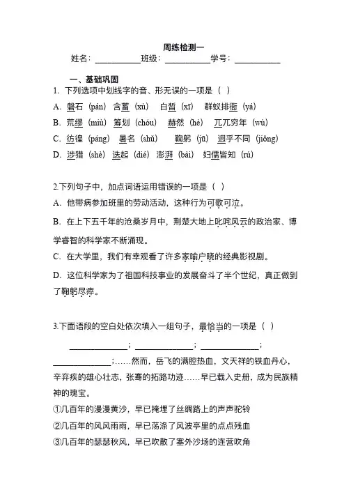 2024年3月上海进才森兰实验中学七年级语文练习周周练