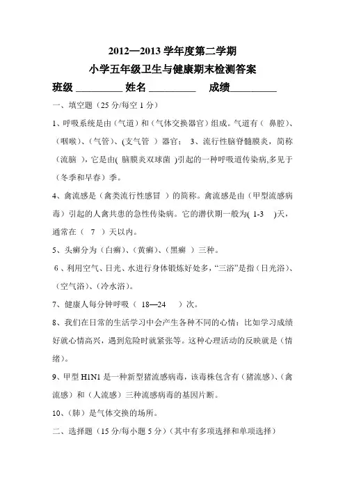 五年级健康知识测试卷答案