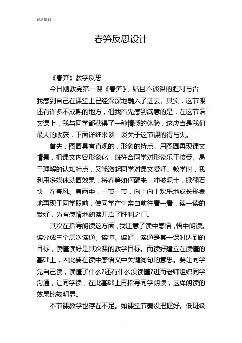 春笋反思设计