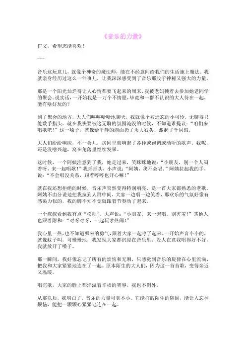 《音乐的力量》