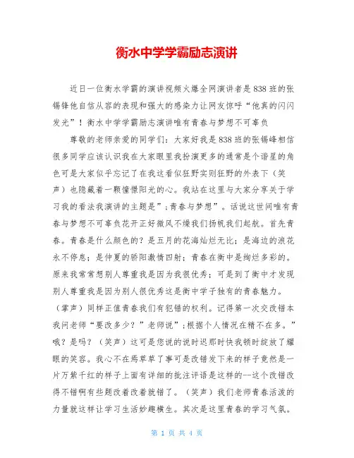 衡水中学学霸励志演讲