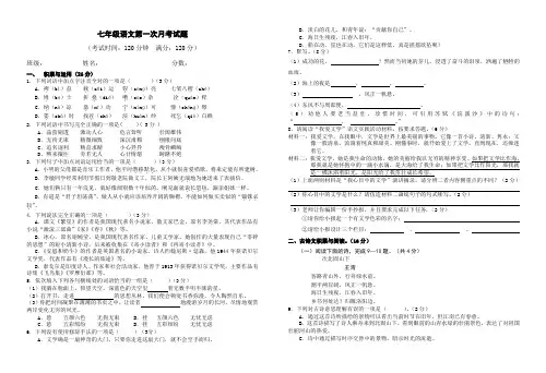 苏教版七年级语文上册第一次月考试题及答案