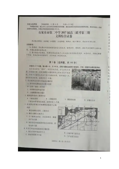 2017届河北省石家庄市第二中学高三上学期联考第三期(期中)考试文科综合试题 扫描版