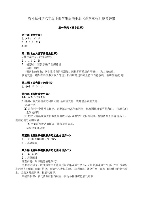 六年级下册科学活动手册答案