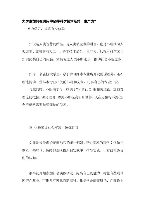 大学生如何在实际中坚持科学技术是第一生产力