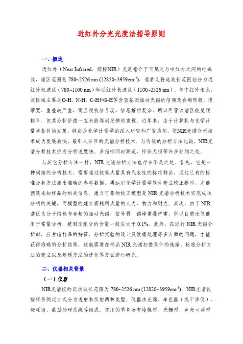 近红外分光光度法
