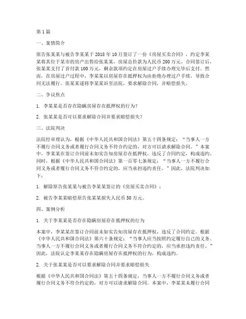 法律文献案例分析(3篇)