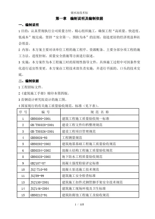 储水池技术标
