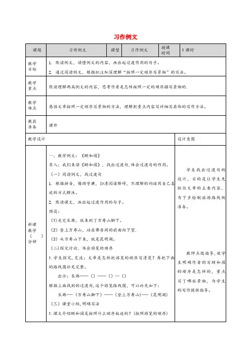 昌黎县实验小学四年级语文下册 第五单元《习作例文》教案 新人教版四年级语文下册第五单元习作例文