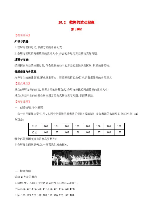 2019版八年级数学下册 第二十章 数据的分析 20.2 数据的波动程度(第1课时)教案 (新版)新人教版