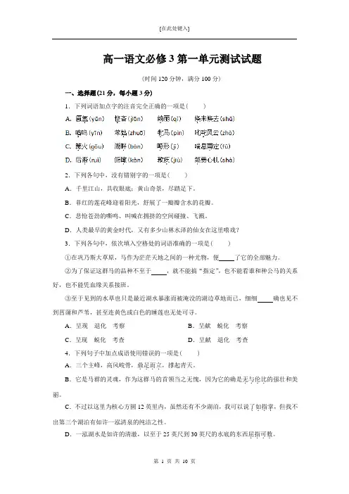 高一语文必修3第一单元测试试题(我)