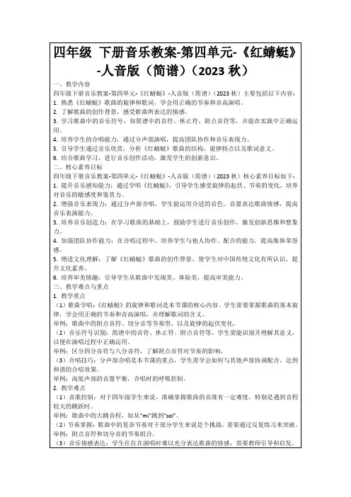 四年级下册音乐教案-第四单元-《红蜻蜓》-人音版(简谱)(2023秋)