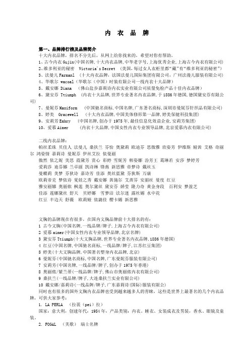 内衣品牌