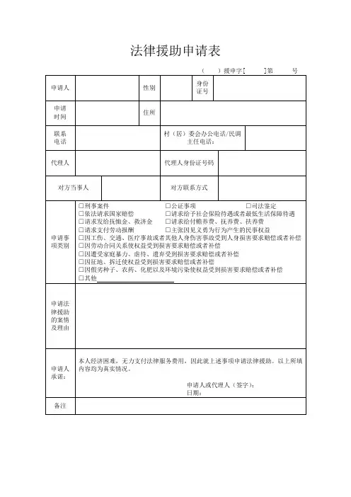 法律援助申请表