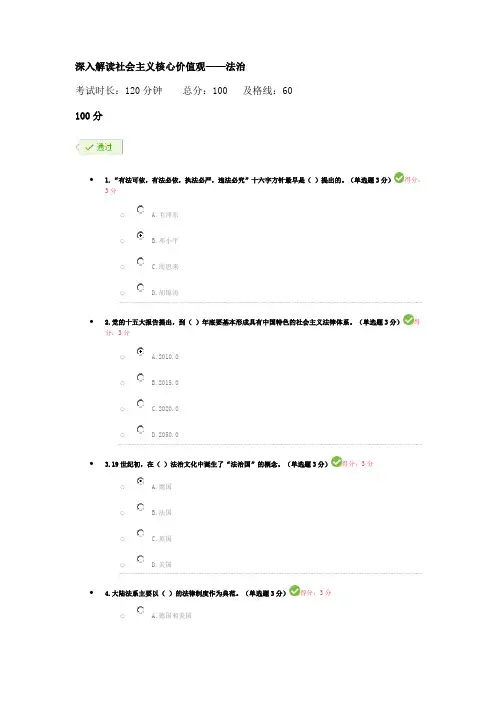 深入解读社会主义核心价值观——法治培训答案.