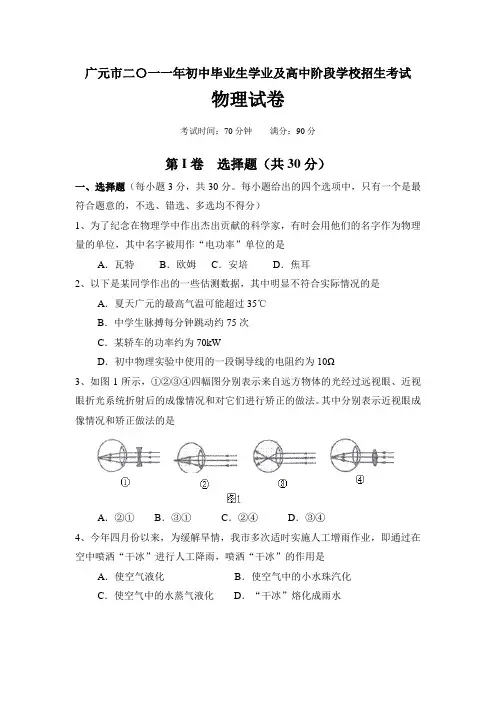 2011年四川省广元市中考物理试题含答案