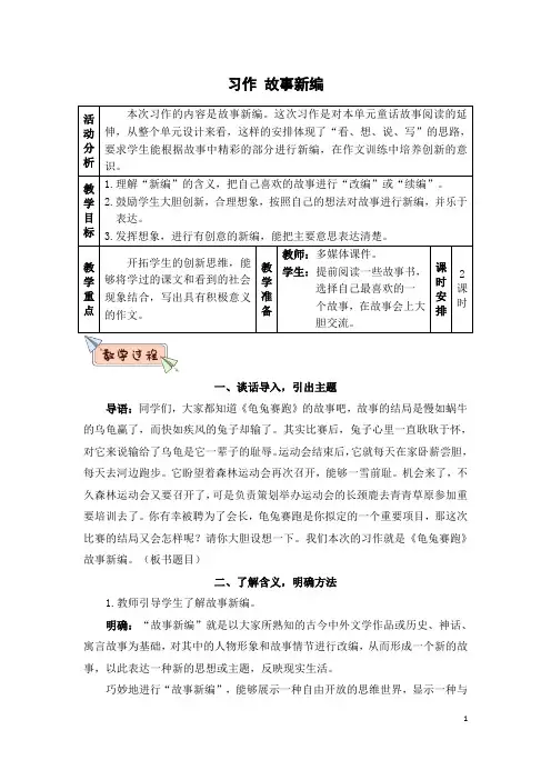 (部编版)四年级语文下册第八单元 习作：故事新编(精品教案)