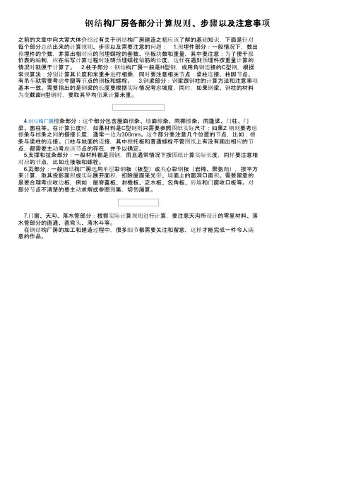 钢结构厂房各部分计算规则、步骤以及注意事项