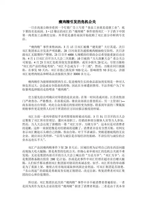 双汇危机公关