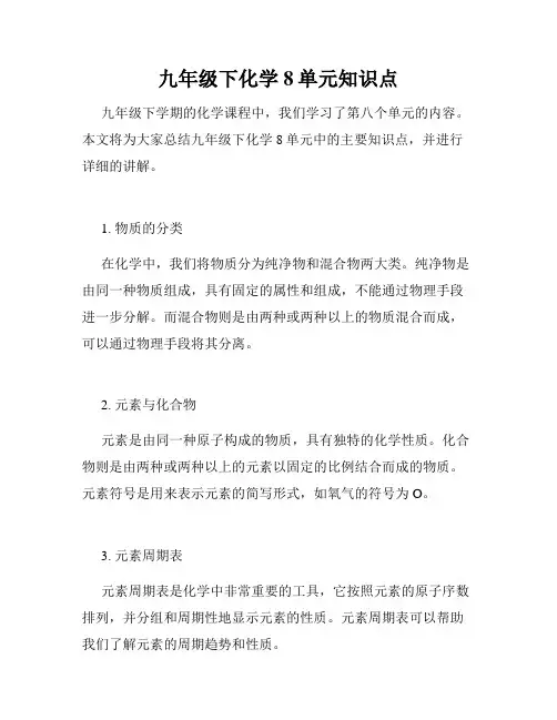 九年级下化学8单元知识点