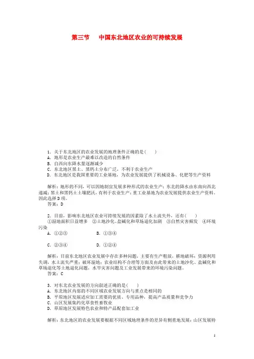 高中地理 第二章 第三节 中国东北地区农业的可持续发展达标巩固 中图版必修3(1)