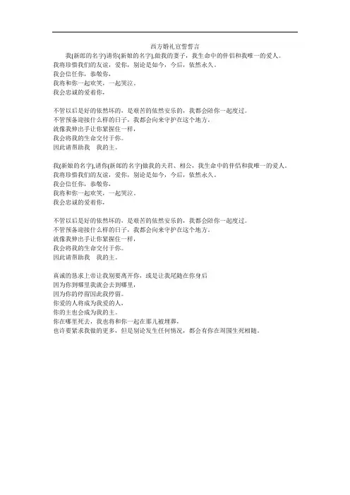 西方婚礼宣誓誓言