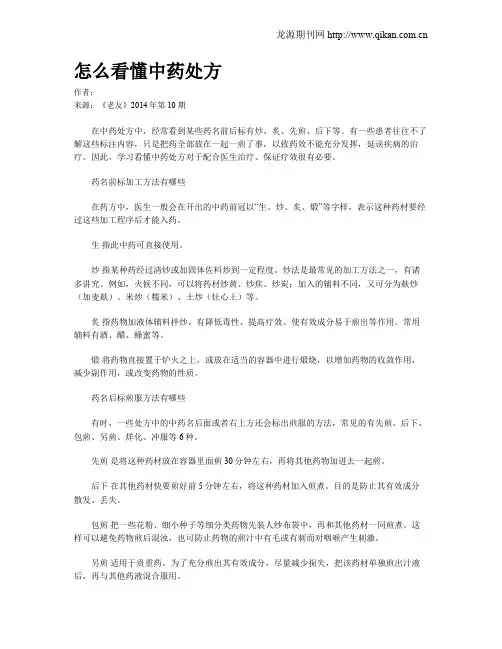 怎么看懂中药处方