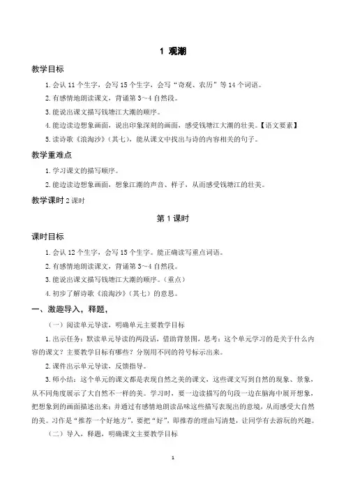 部编版小学语文四年级上册《观潮》优质教案