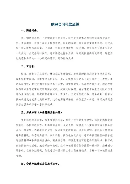 购房合同付款流程