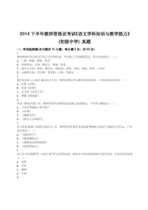 2014下半年教师资格证考试《语文学科知识与教学能力》(初级中学) 真题
