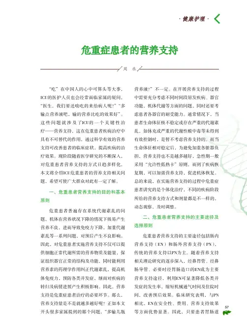 危重症患者的营养支持