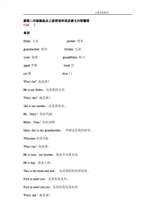 新版二年级新起点上册英语课文内容整理【范本模板】