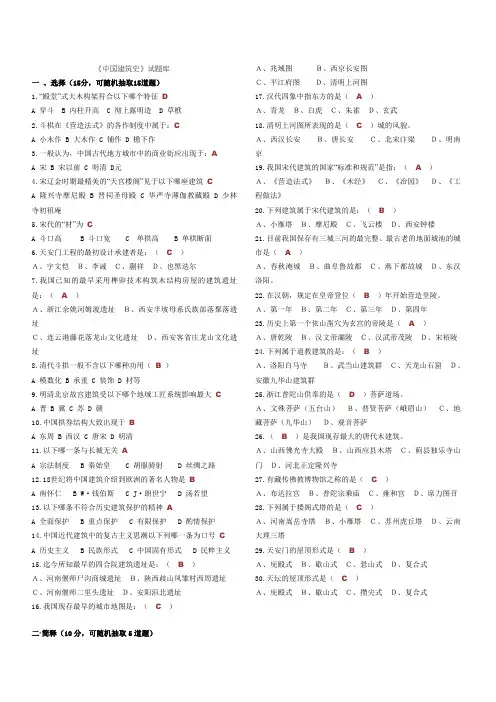 中建史试题(附答案)