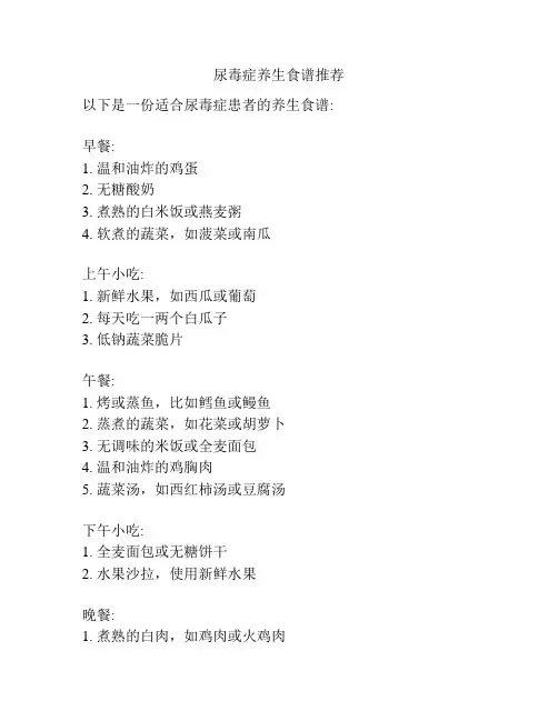 尿毒症养生食谱推荐