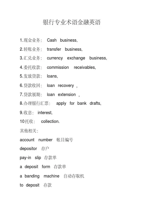 银行专业术语金融英语(中英文对照)